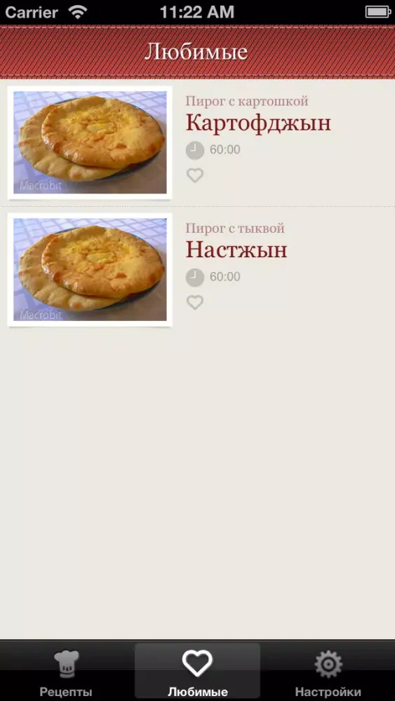Zrzuty ekranu Кухня Осетии