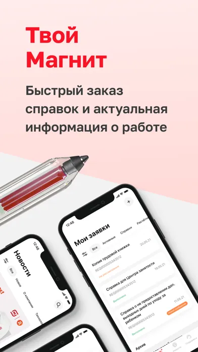 Tangkapan skrin Твой Магнит