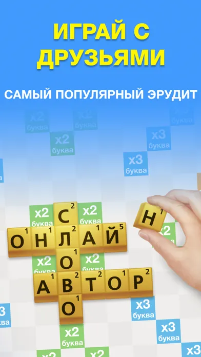 Captures d'écran de Эрудит с друзьями-игра в слова