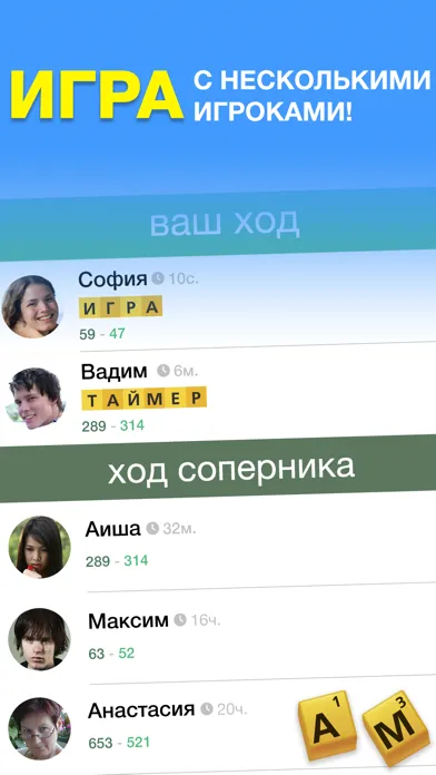Captures d'écran de Эрудит с друзьями-игра в слова