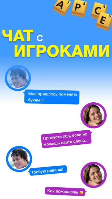 Captures d'écran de Эрудит с друзьями-игра в слова