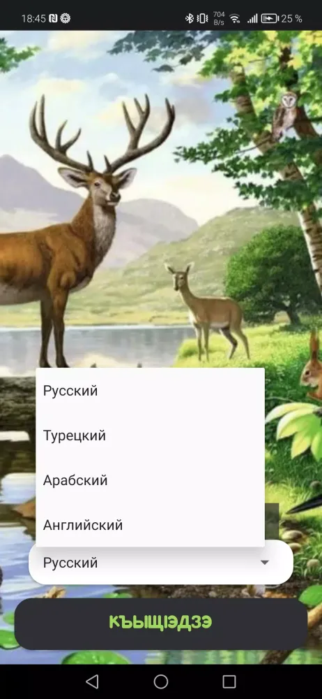 Учим Кабардинский! স্ক্রিনশট