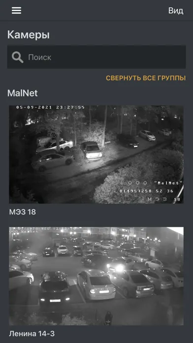 Capturas de tela do MalNet видеонаблюдение
