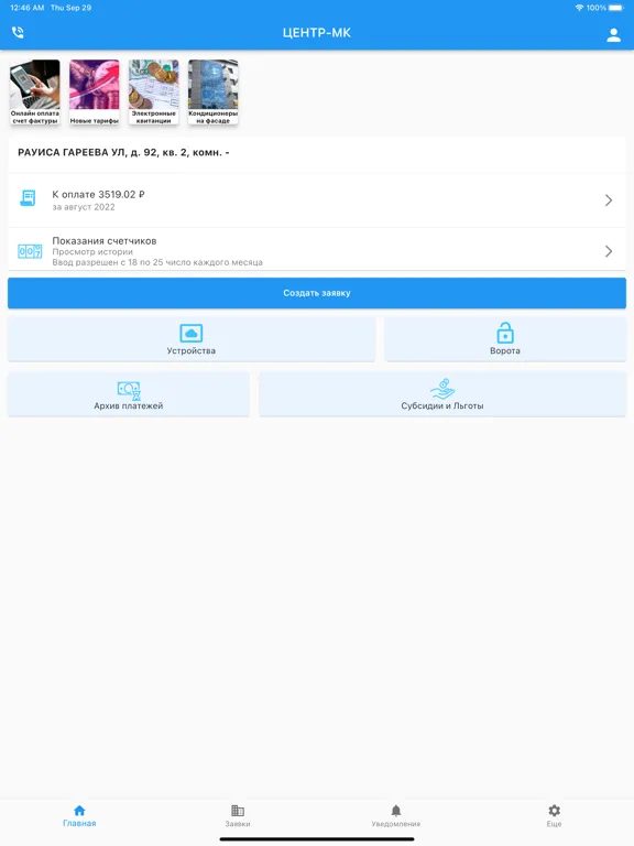 УК ЦЕНТР-МК iPad  Screenshots