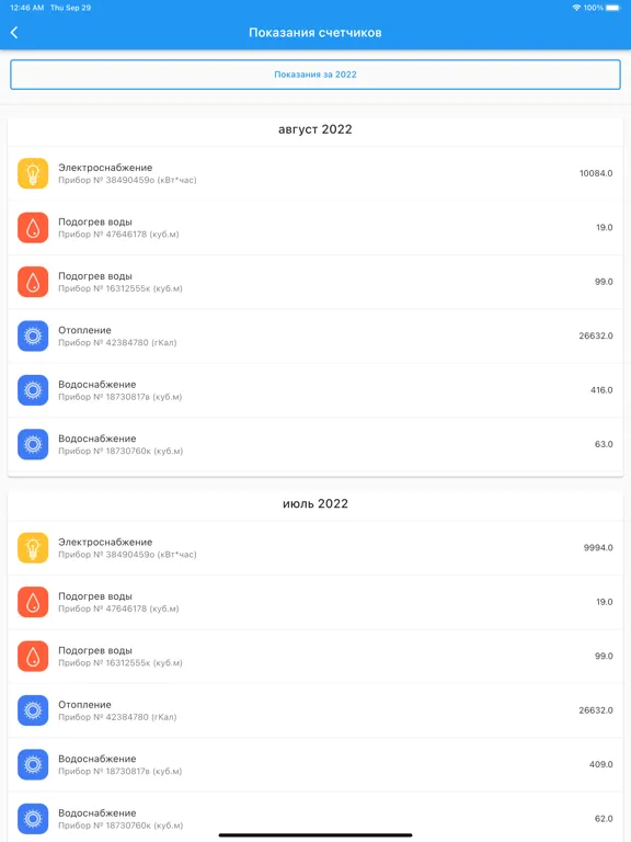 УК ЦЕНТР-МК iPad  Screenshots