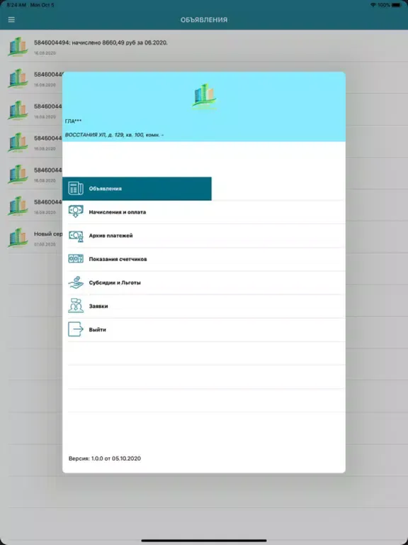 Capturas de pantalla de УК Мой дом iPad 