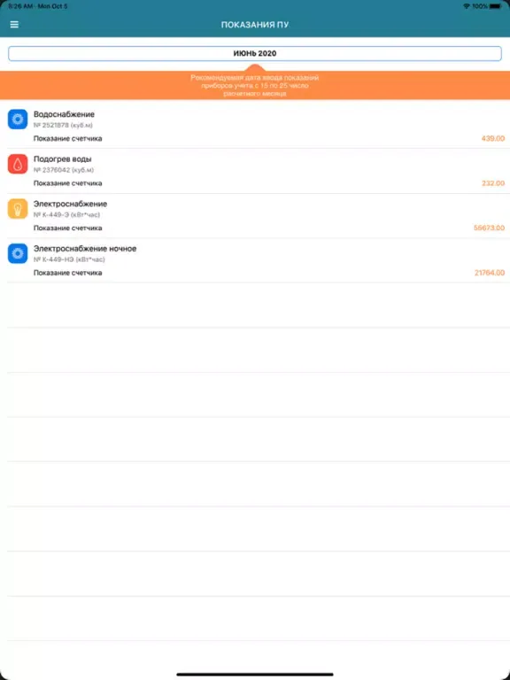Capturas de pantalla de УК Мой дом iPad 