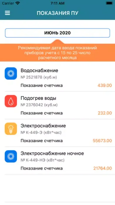Capturas de pantalla de УК Мой дом