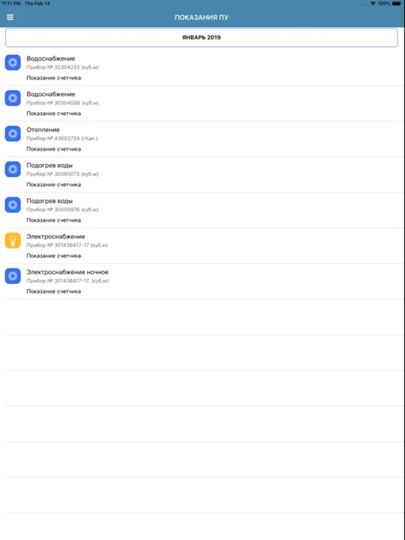 Capturas de tela do УК РСК Умный дом iPad 