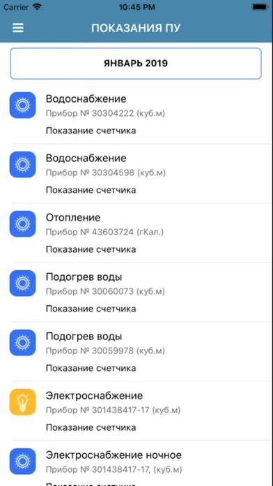 Capturas de tela do УК РСК Умный дом