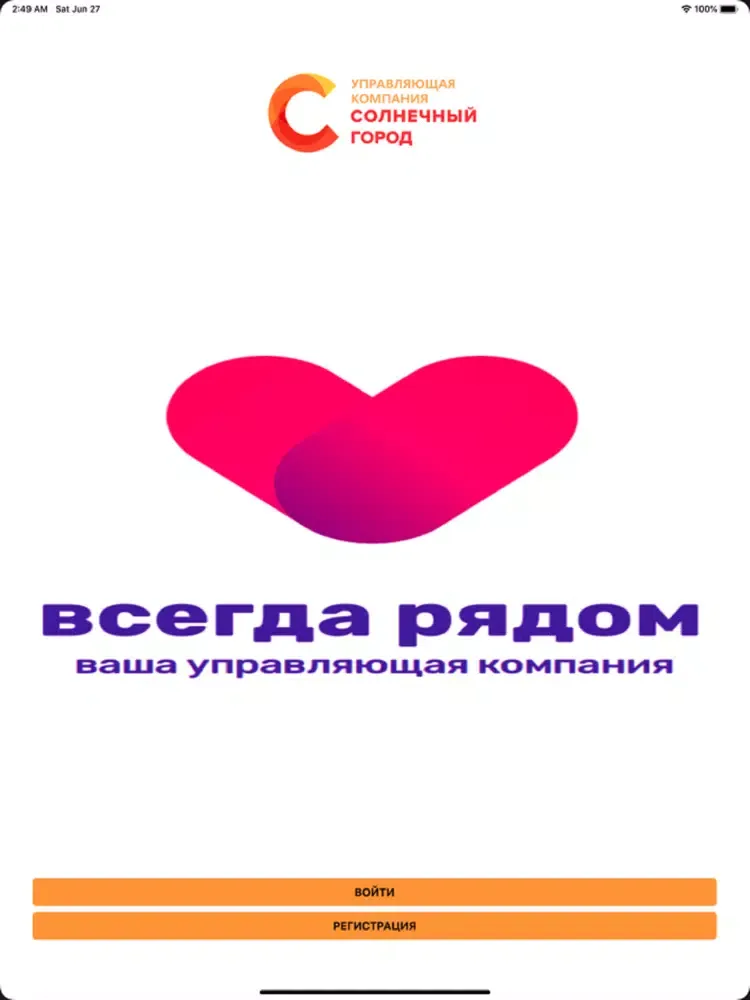 УК Солнечный Город iPad 应用截图