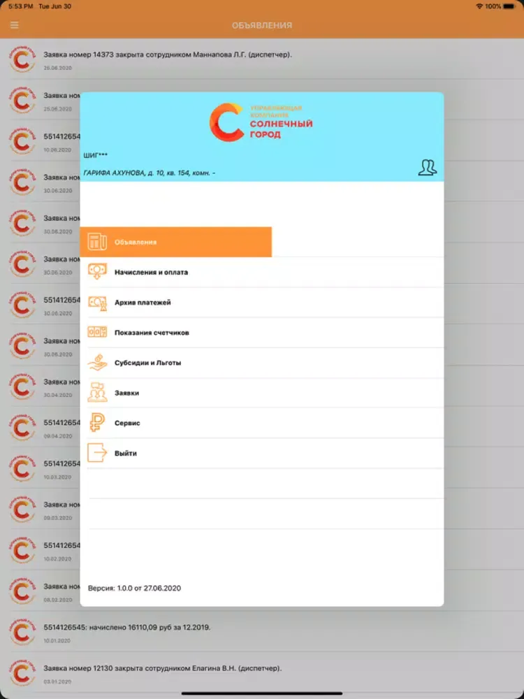 УК Солнечный Город iPad 应用截图