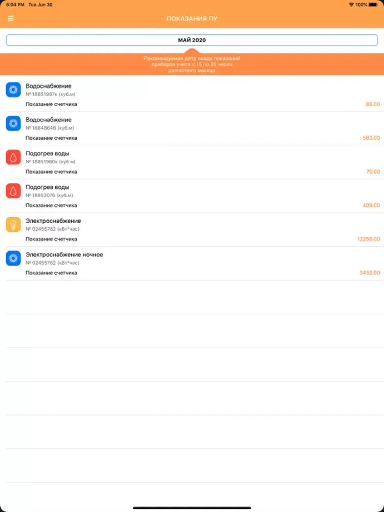 УК Солнечный Город iPad 应用截图