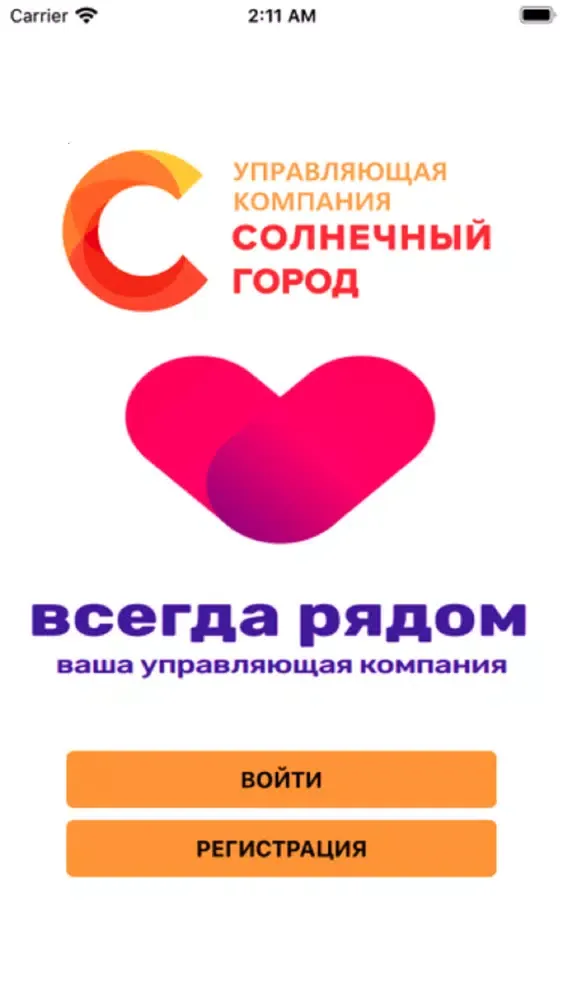 УК Солнечный Город应用截图