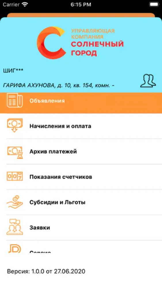 УК Солнечный Город应用截图