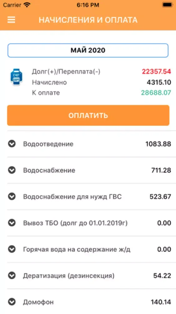 УК Солнечный Город应用截图
