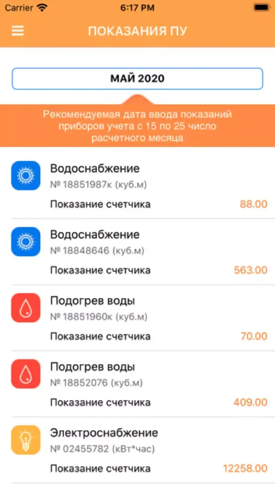 УК Солнечный Город应用截图