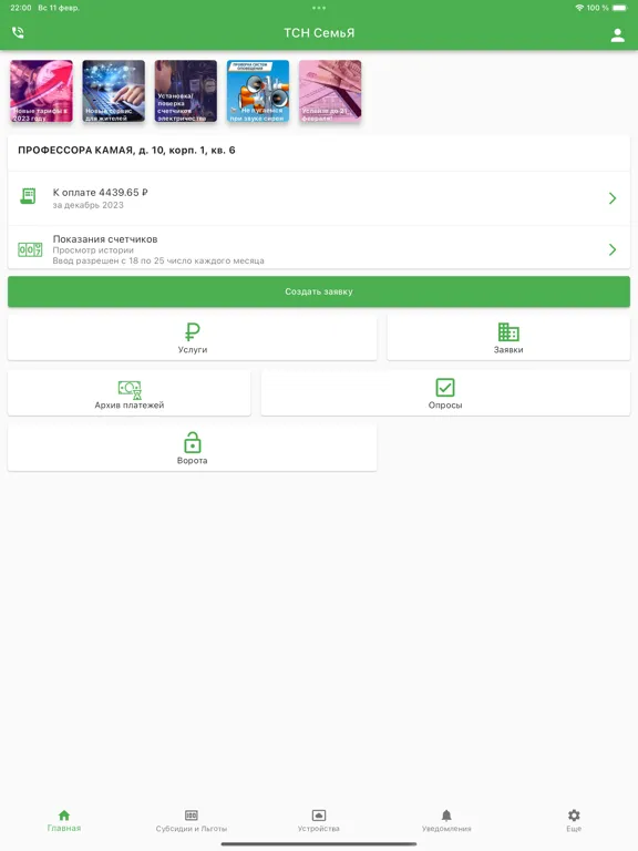ТСН СемьЯ iPad  Screenshots