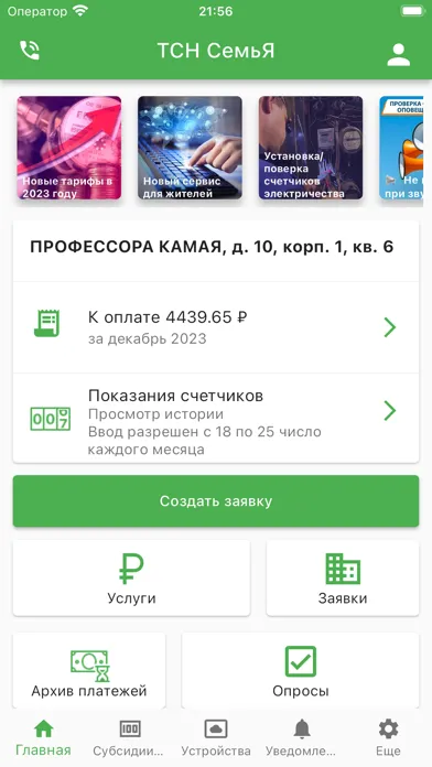 ТСН СемьЯ Screenshots