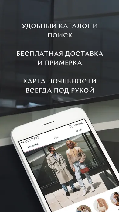 Mascotte магазин модной обуви Ekran Görüntüleri
