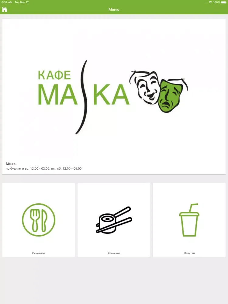 Tangkapan skrin Кафе Маска Фили iPad 