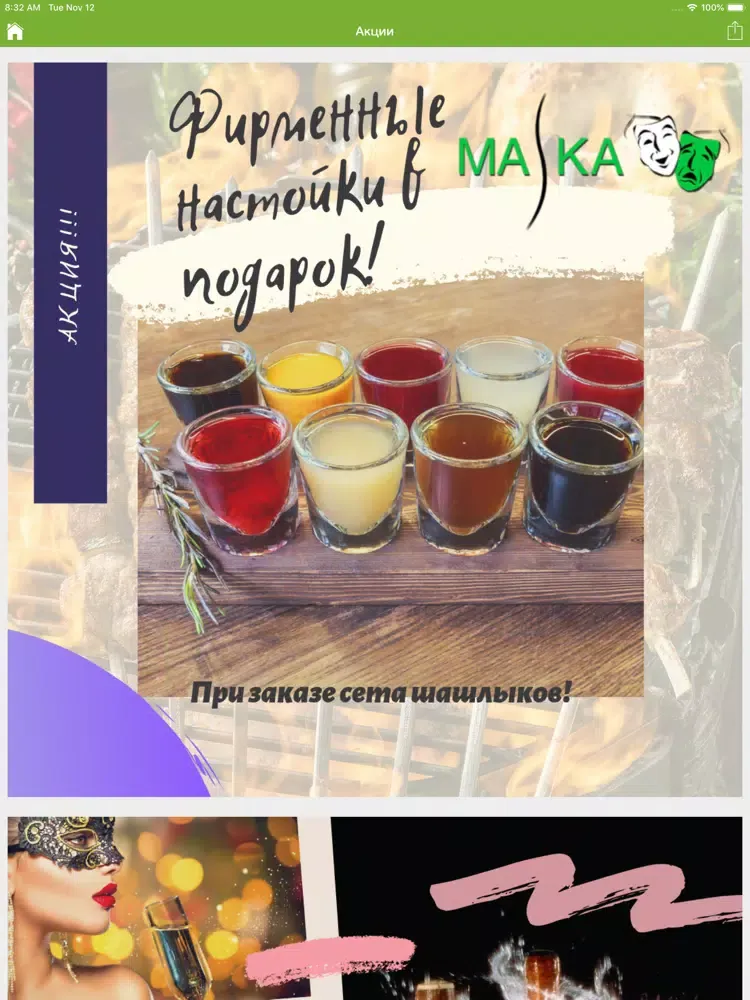 Tangkapan skrin Кафе Маска Фили iPad 