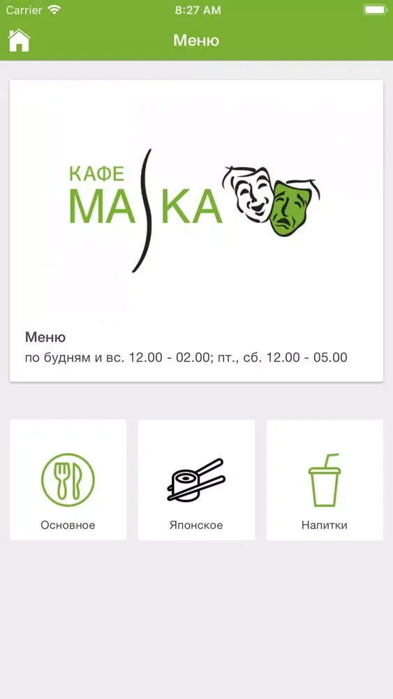 Tangkapan skrin Кафе Маска Фили