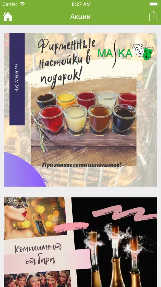 Tangkapan skrin Кафе Маска Фили