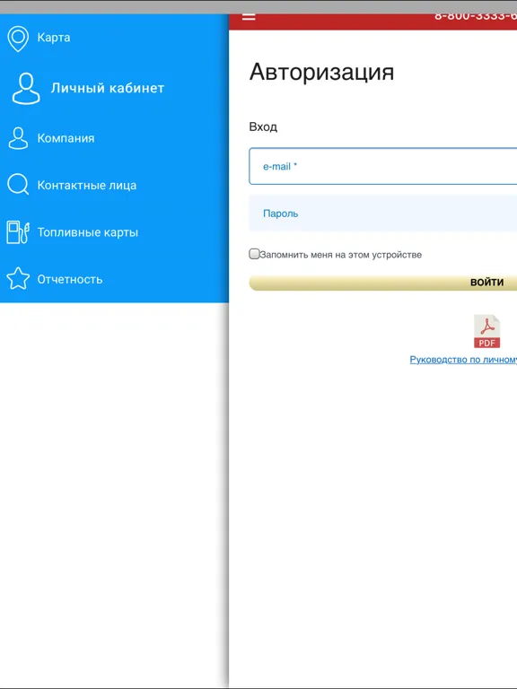 МАСТЕРС "АЗС ЛОКАТОР" iPad  Ekran Görüntüleri