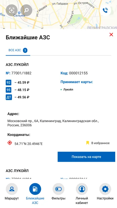МАСТЕРС "АЗС ЛОКАТОР" Ekran Görüntüleri