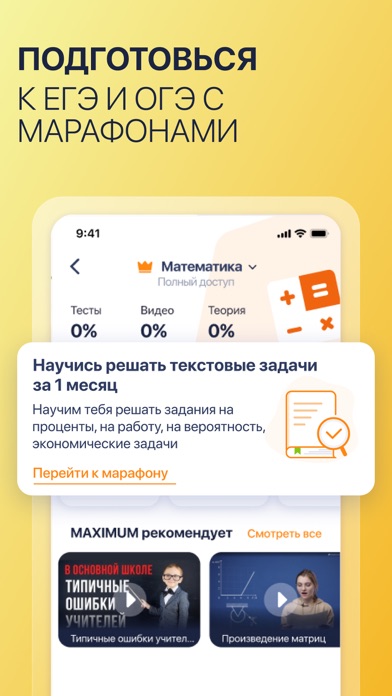 Capturas de tela do MAXIMUM: школа, ОГЭ и ЕГЭ 2025