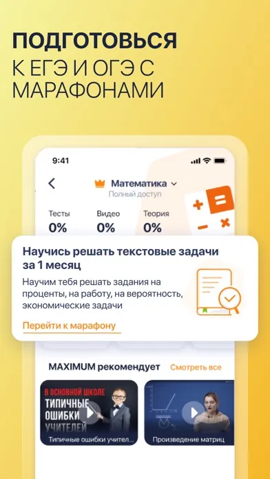 MAXIMUM: школа, ОГЭ и ЕГЭ 2025 سکرین شاٹس