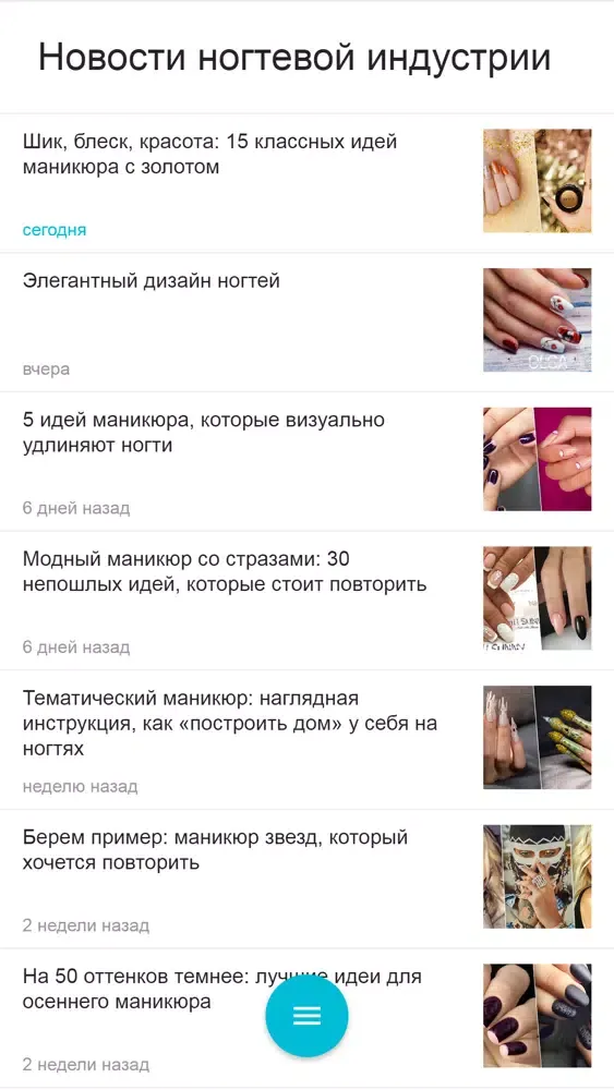 NAILS+ для мастеров маникюра Screenshots