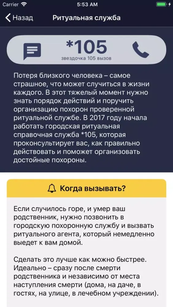 Zrzuty ekranu SOS Экстренный вызов
