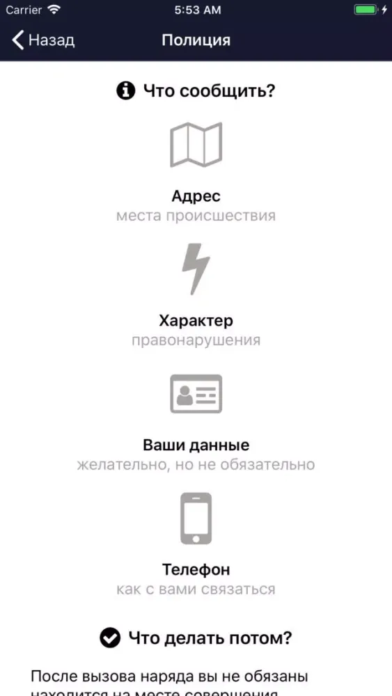 Zrzuty ekranu SOS Экстренный вызов
