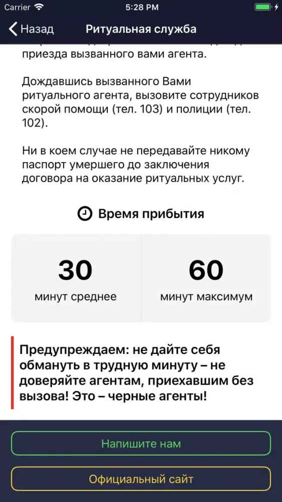 Zrzuty ekranu SOS Экстренный вызов