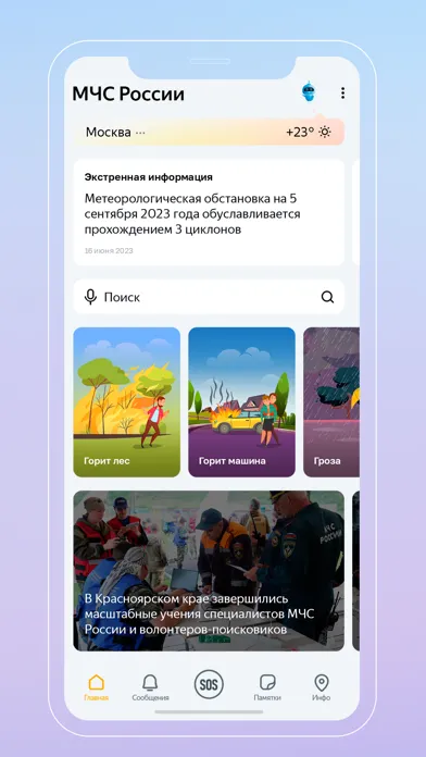 МЧС России Screenshots