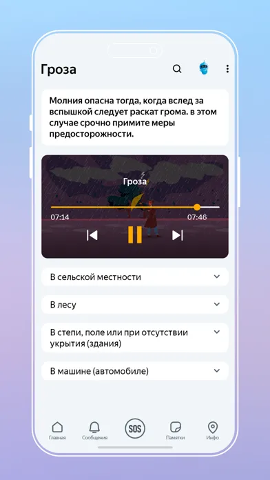 МЧС России Screenshots