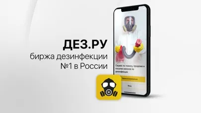 Дез.ру スクリーンショット