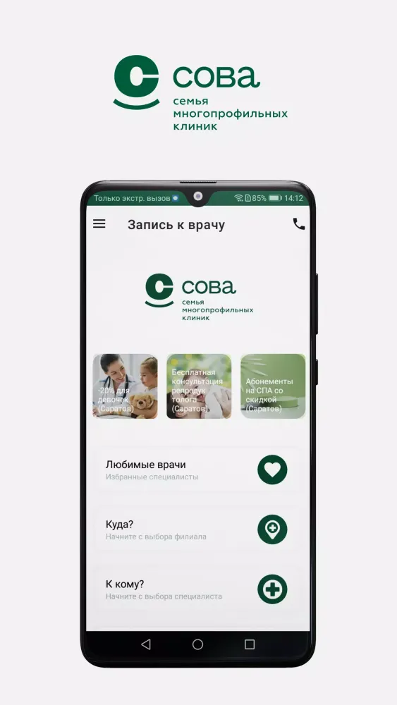 Captures d'écran de Клиника СОВА