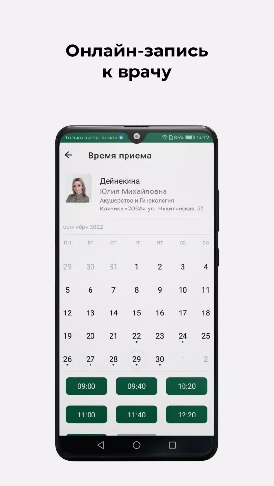 Captures d'écran de Клиника СОВА