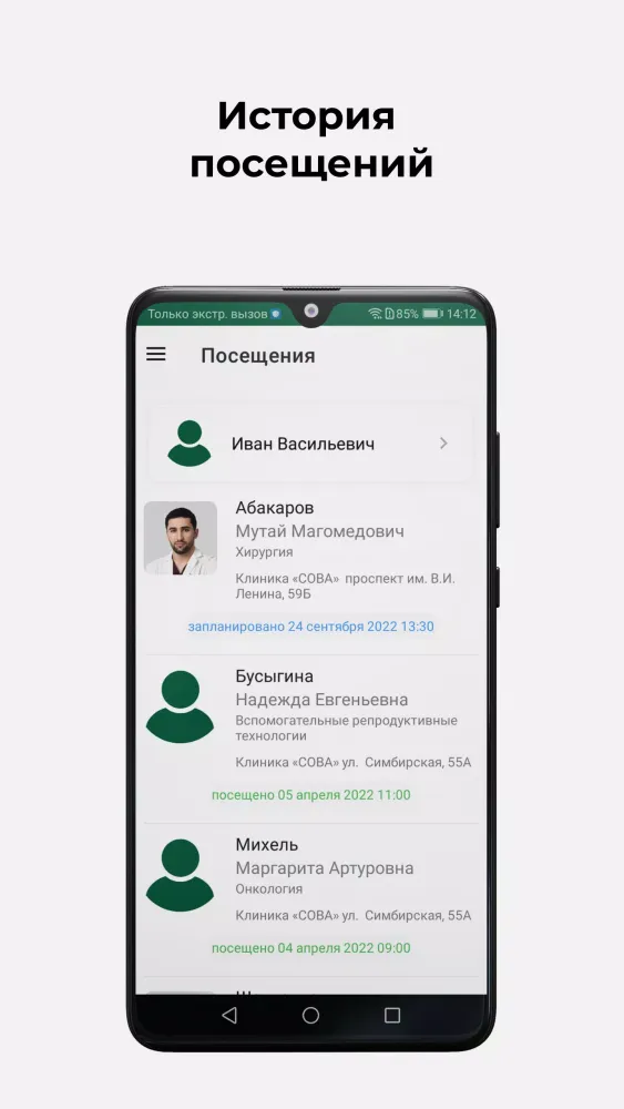 Captures d'écran de Клиника СОВА