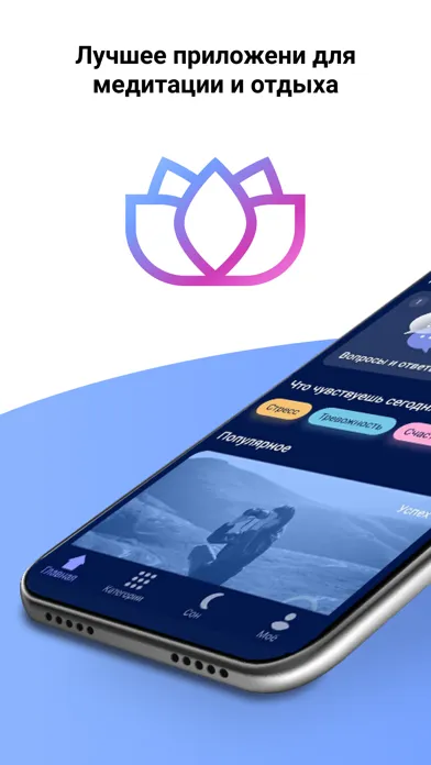 Медитация и сон. Аффирмации Screenshots