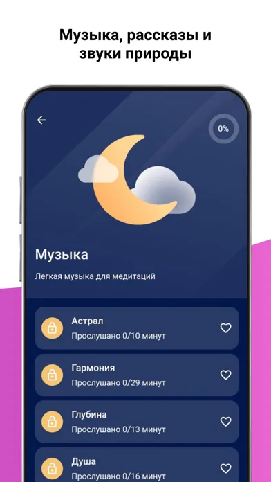 Медитация и сон. Аффирмации Screenshots