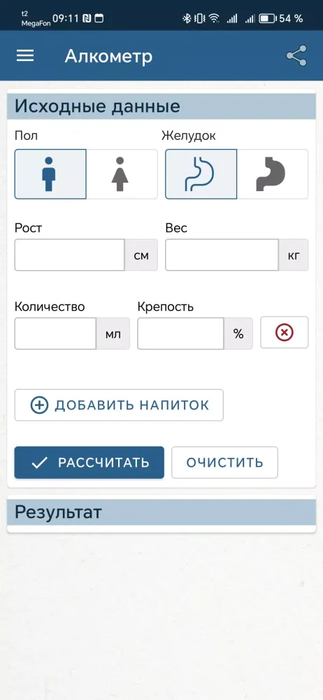 Алкометр Ekran Görüntüleri