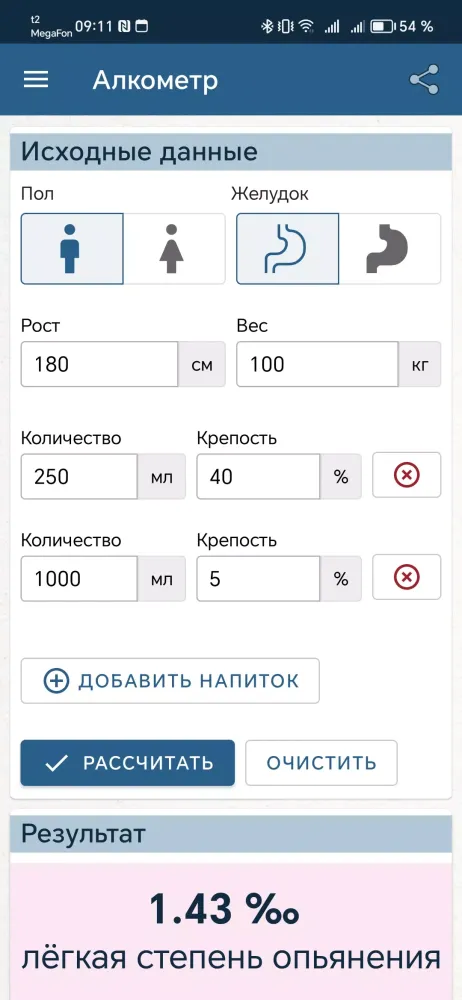 Алкометр Ekran Görüntüleri