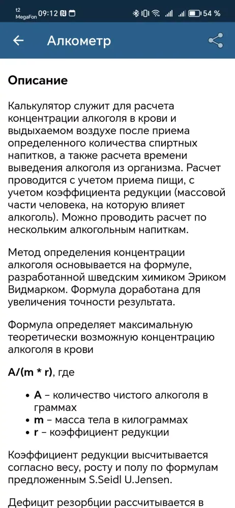 Алкометр Ekran Görüntüleri