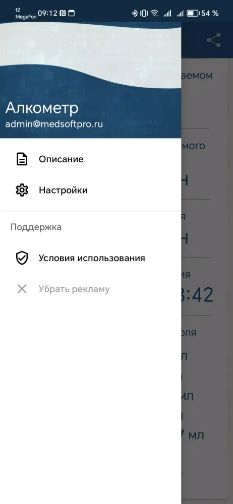 Алкометр Ekran Görüntüleri