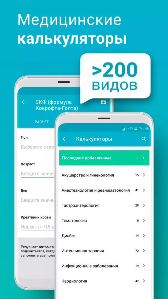 Справочник врача スクリーンショット