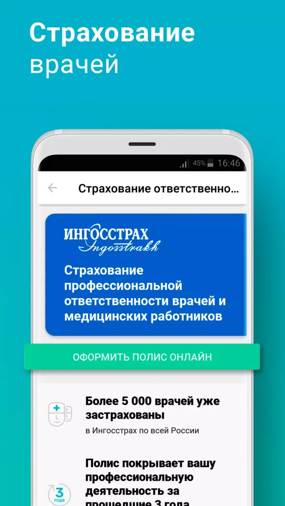 Справочник врача スクリーンショット